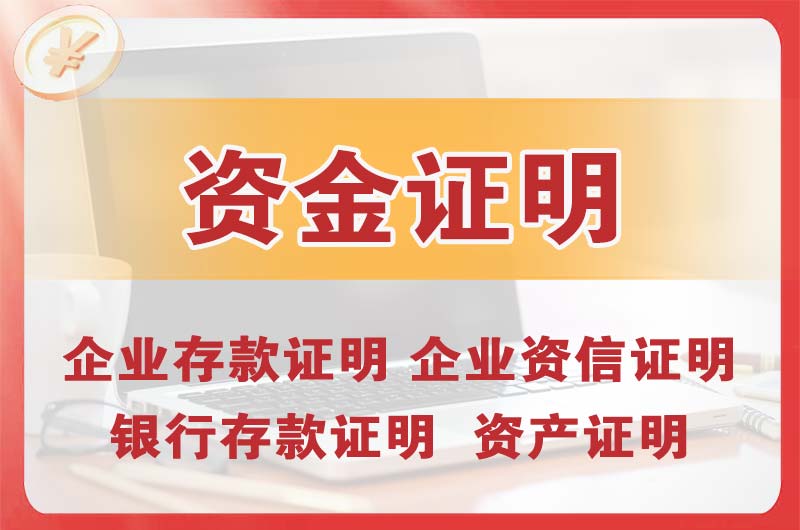 伊宁银行存款证明